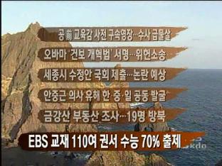 [뉴스클릭] 공 前 교육감 사전 구속영장…수사 급물살 外