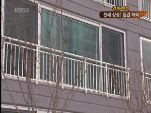 [경제척척] 수도권 젠세대란…집값은 안정