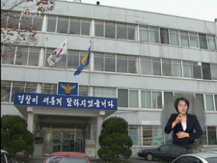 성 추행 공익요원 구속