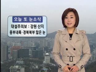 강원 산지 대설부의보…오후 전국 눈 
