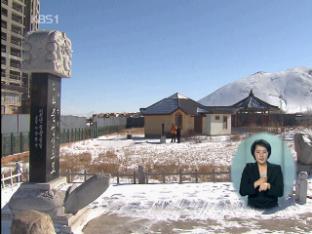 ‘몽골의 슈바이처’ 이태준 열사 기념관