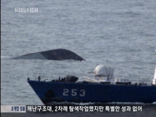 해경 “천안함, 5km 표류하다 반파 후 침몰”