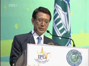 IPU 총회 개막…김형오 의장 “화해·소통이 중요”