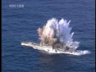기뢰·어뢰 공격 인한 폭발 가능성