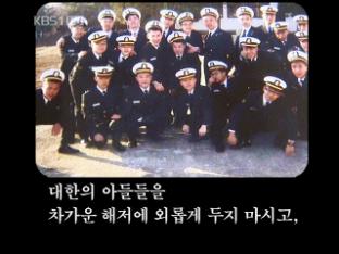 “오로지 살아서 귀환하라!”…네티즌 눈물바다
