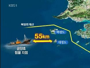저인망 어선 ‘금양 98호’ 침몰…9명 실종