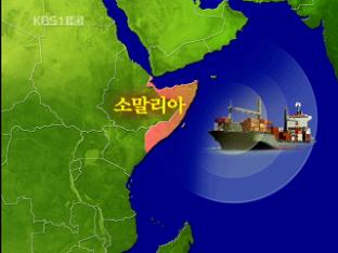 “소말리아 해역서 한국 유조선 피랍”