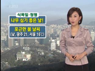 포근한 봄 날씨…밤사이 중서부 빗방울