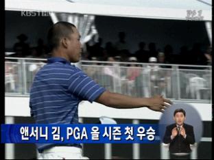 앤서니 김, PGA 올 시즌 첫 우승