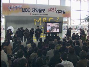 MBC 노조 총파업 돌입…방송 일부 차질