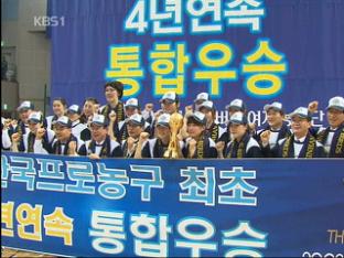 신한은행, 4년 연속 통합 우승