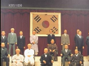[심층취재] 일본 자료로 만든 ‘임시 수립 기념일’