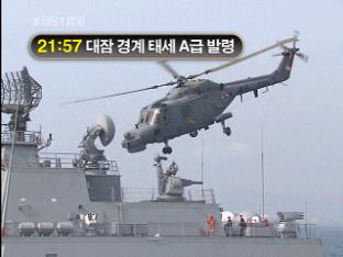 침몰 직후 ‘대잠수함 작전’