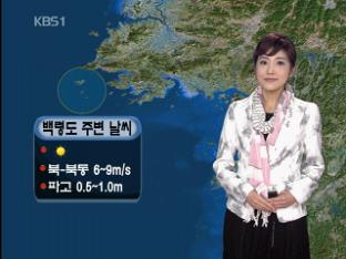 쌀쌀한 날씨 속 전국 대체로 맑아