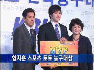 함지훈 스포츠 토토 농구대상