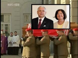 [간추린 단신] 오늘 폴란드 대통령 부부 장례식 外