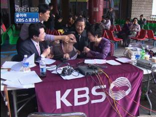 KBS ‘사랑의 소리’ FM 방송 개국