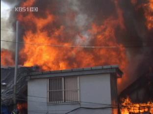 서울 용산 ‘무허가’ 주택가에 불…3명 부상