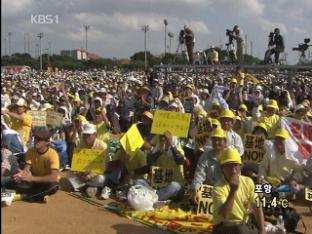 日 오키나와 주민 9만여 명 “미군기지 이전하라”