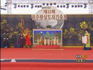 광주 왕실도자기 축제 개막 ‘조선 도공 혼 잇는다’