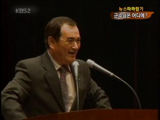 [뉴스 따라잡기] 군수가 위조 여권에 도주까지…“황당”