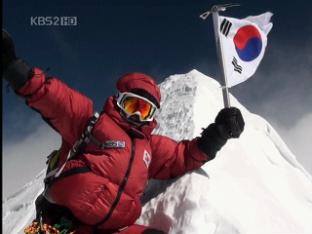 ‘히말라야 여인’ 오은선, 14좌 완등 영광