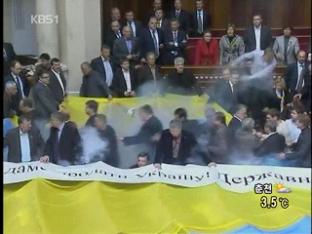 ‘계란 투척에 연막탄까지’ 우크라이나 의회 난장판 