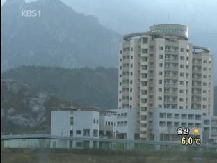 북한, 금강산 부동산 몰수·동결 집행