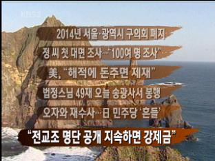 [뉴스클릭] 2014년 서울·광역시 구의회 폐지 外