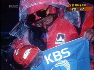 [타임 스포츠] 한국 산악계 도전의 33년