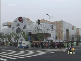 상하이엑스포 한국관, 개막전부터 ‘인기’