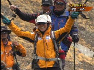 오은선, 무사히 베이스캠프 도착