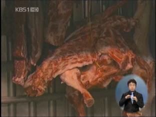 구제역 확산…육류 소비 줄어