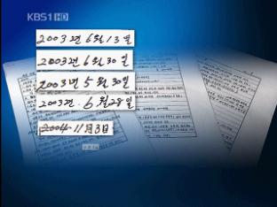 정모 씨 ‘접대 자금’ 출처 조사 집중