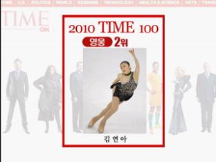 김연아, 타임지 선정 ‘영향력 100인’ 선정