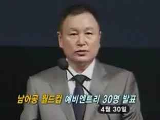 남아공 월드컵 예비엔트리 30명 발표