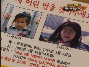 [뉴스 따라잡기] 실종에 ‘울고’ 장난전화에 또 ‘울고’