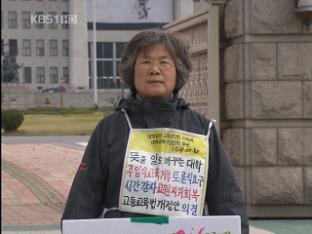 비정규직 대학 시간강사 ‘교수님’ 비율 높아