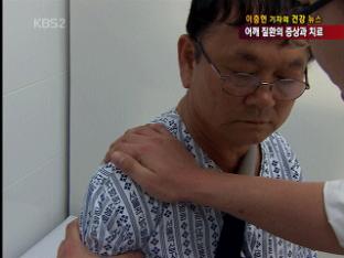 [건강뉴스] 어깨 질환의 증상과 치료