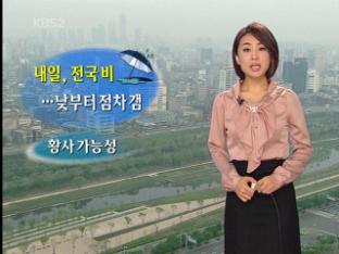 낮동안 초여름 더위…내일 전국 비 