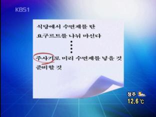 20대 여성 의문사…살인계획서 발견