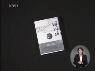 [이주의 신간] 아름다운 기다림 레나테 外