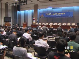 한국협상학회, G20 국제회의 개최