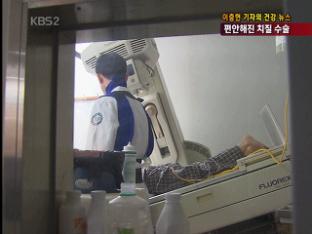 [건강뉴스] 통증 없이 편안해진 치질 수술