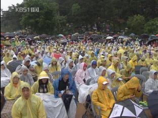 노 전 대통령 서거 1주기…10만 명 추모 행렬