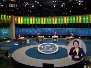 경기도지사 후보, TV 토론서 공방