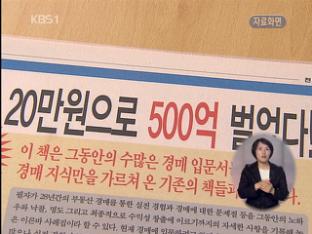 2년 만에 500억? ‘재테크 달인’ 사기 구속