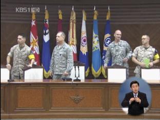 ‘北 정전협정 위반 여부’ 이르면 오늘 보고