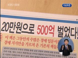 2년 만에 500억? ‘재테크 달인’ 사기 구속