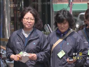 공포의 ‘주부 감시단’, 불법선거 꼼짝마!